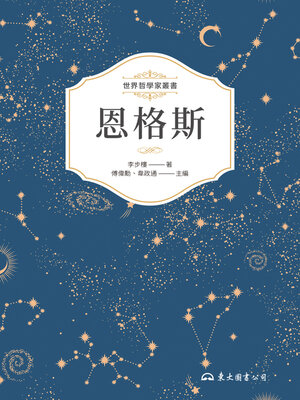 cover image of 恩格斯